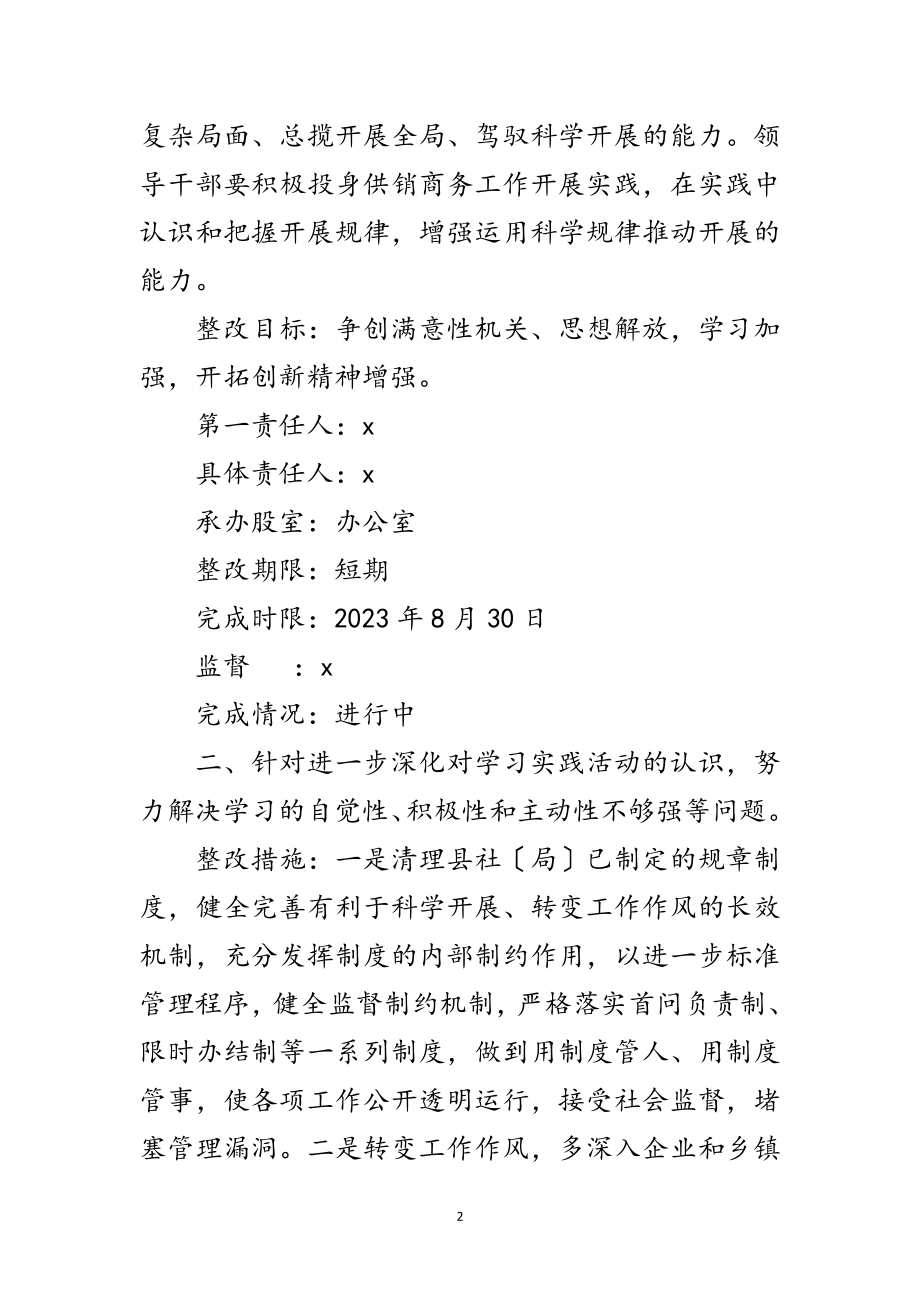 2023年商务局党组科学发展观整改落实承诺书范文.doc_第2页