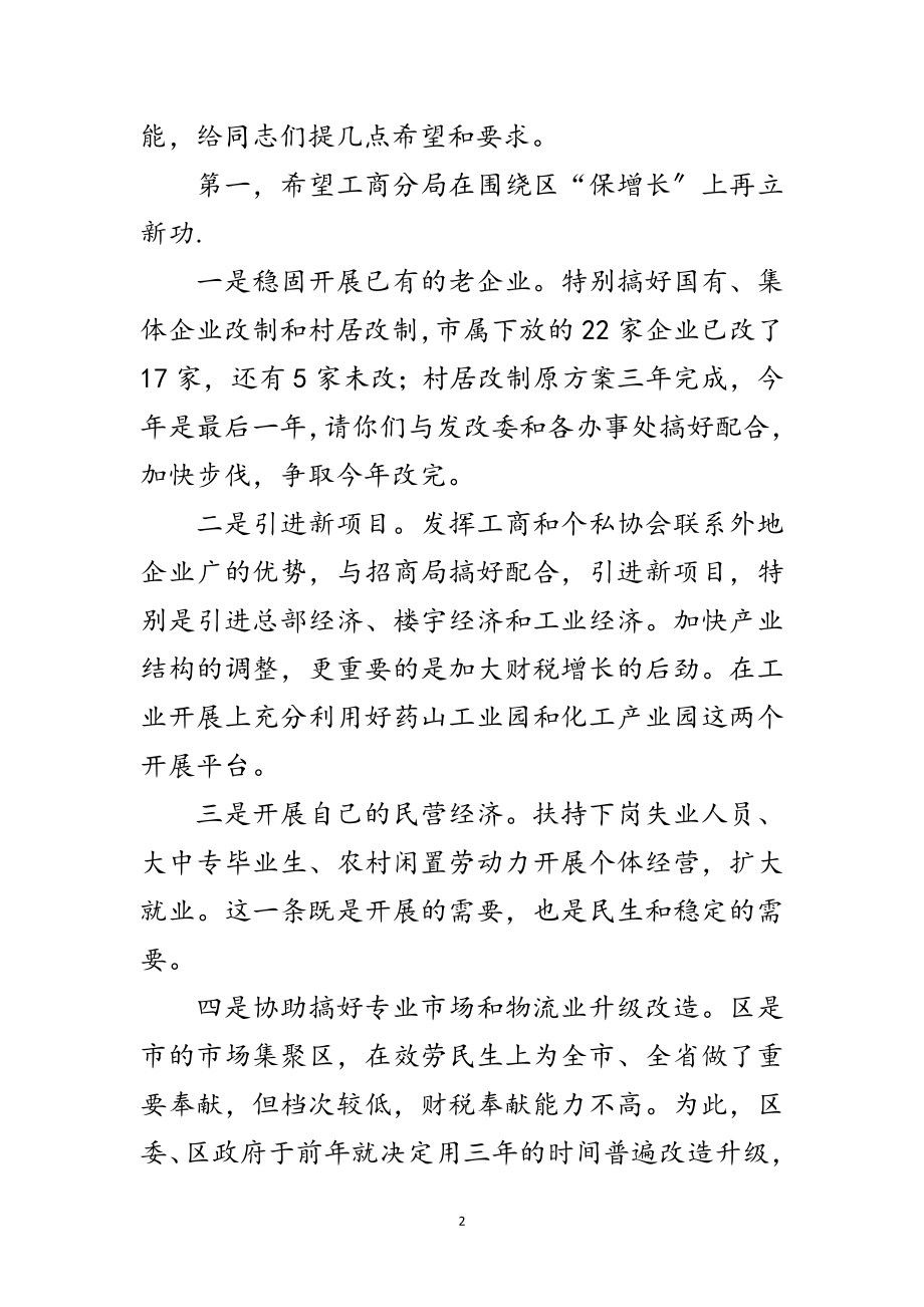 2023年区工商分局基层建设会议上发言范文.doc_第2页