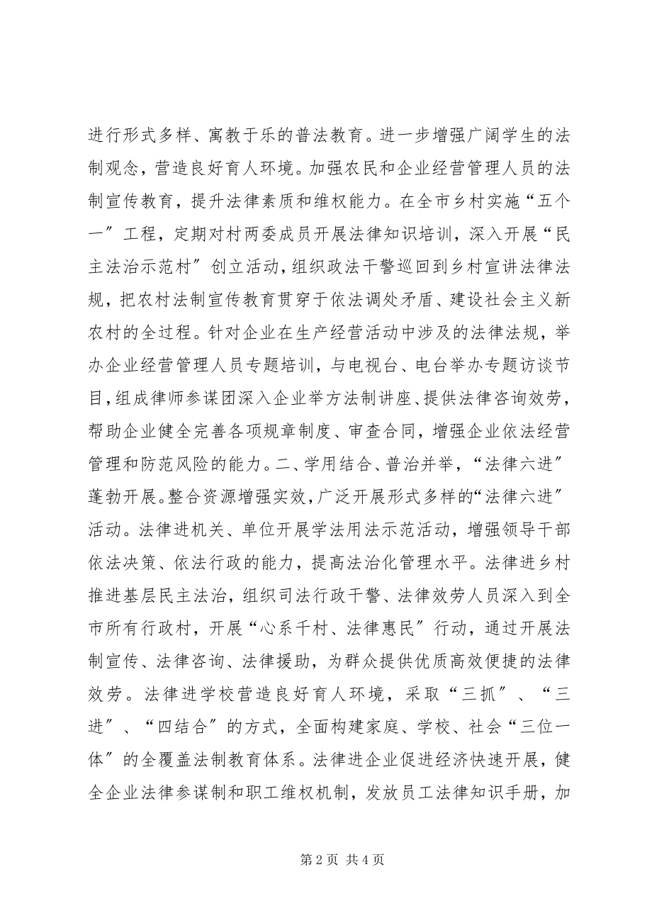 2023年法建办全省法制宣传教育先进单位事迹材料.docx_第2页