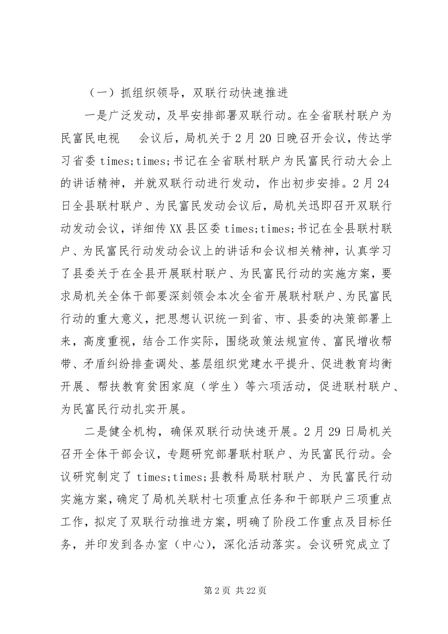 2023年双联工作个人总结个人工作总结.docx_第2页