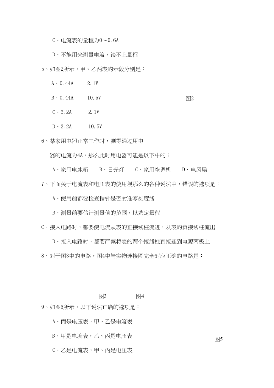 2023年九级物理第十三章单元检测卷无答案沪科版.docx_第2页