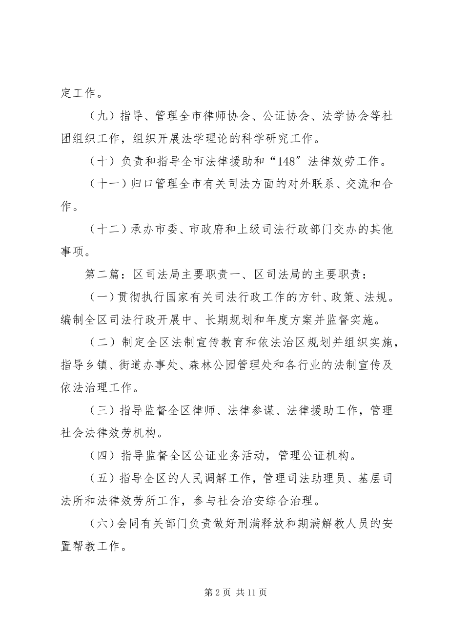 2023年市司法局主要职责.docx_第2页