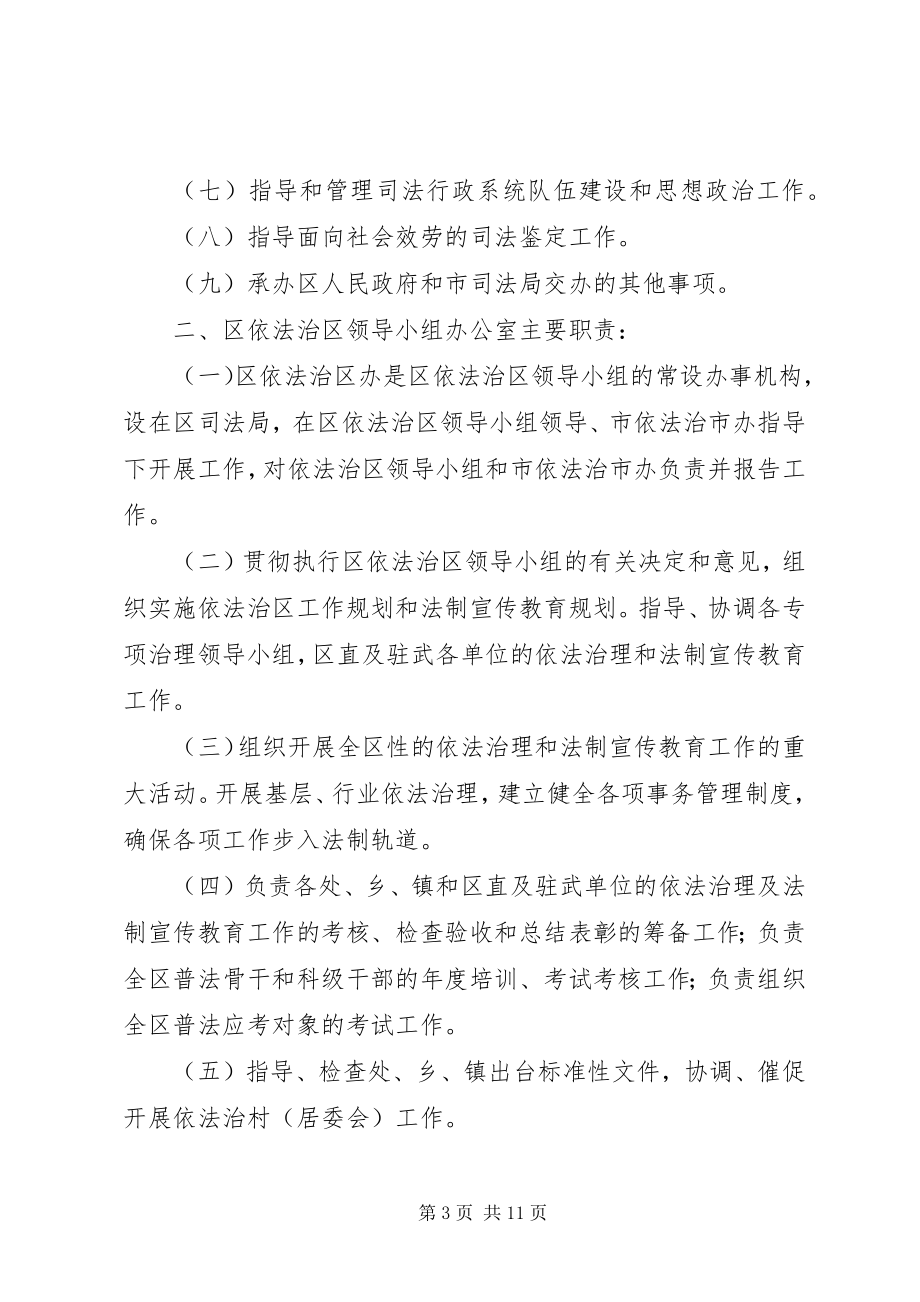 2023年市司法局主要职责.docx_第3页