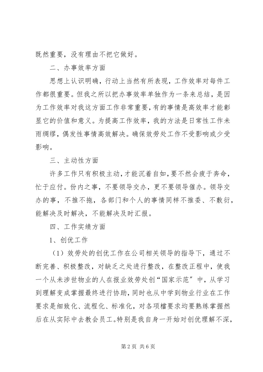 2023年办公室行政个人业务工作总结新编.docx_第2页