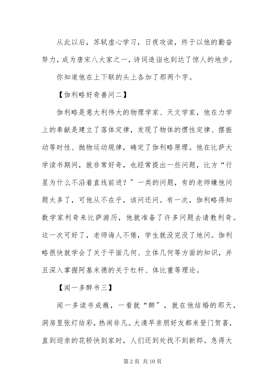 2023年中外爱读书名人故事集锦.docx_第2页