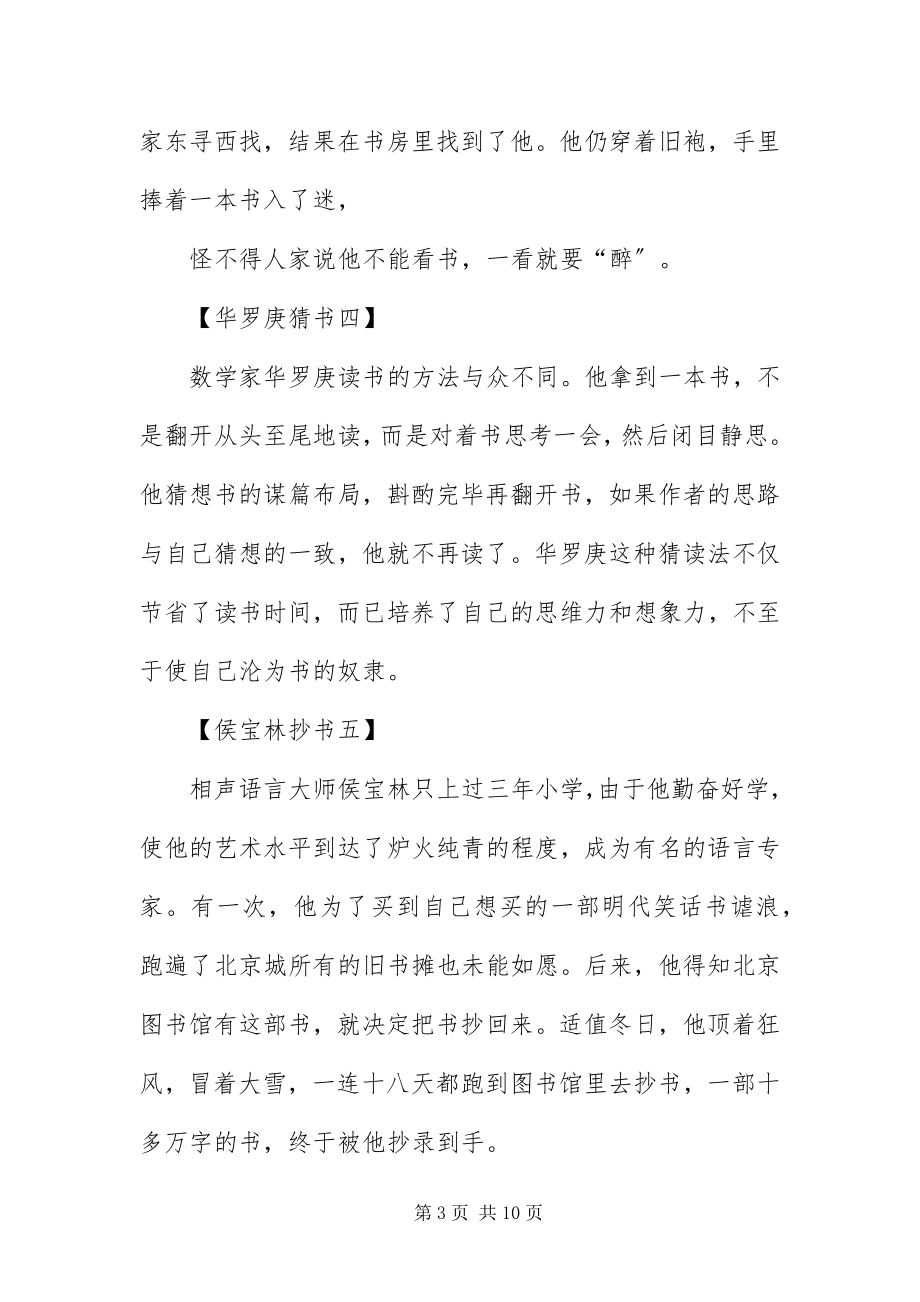 2023年中外爱读书名人故事集锦.docx_第3页