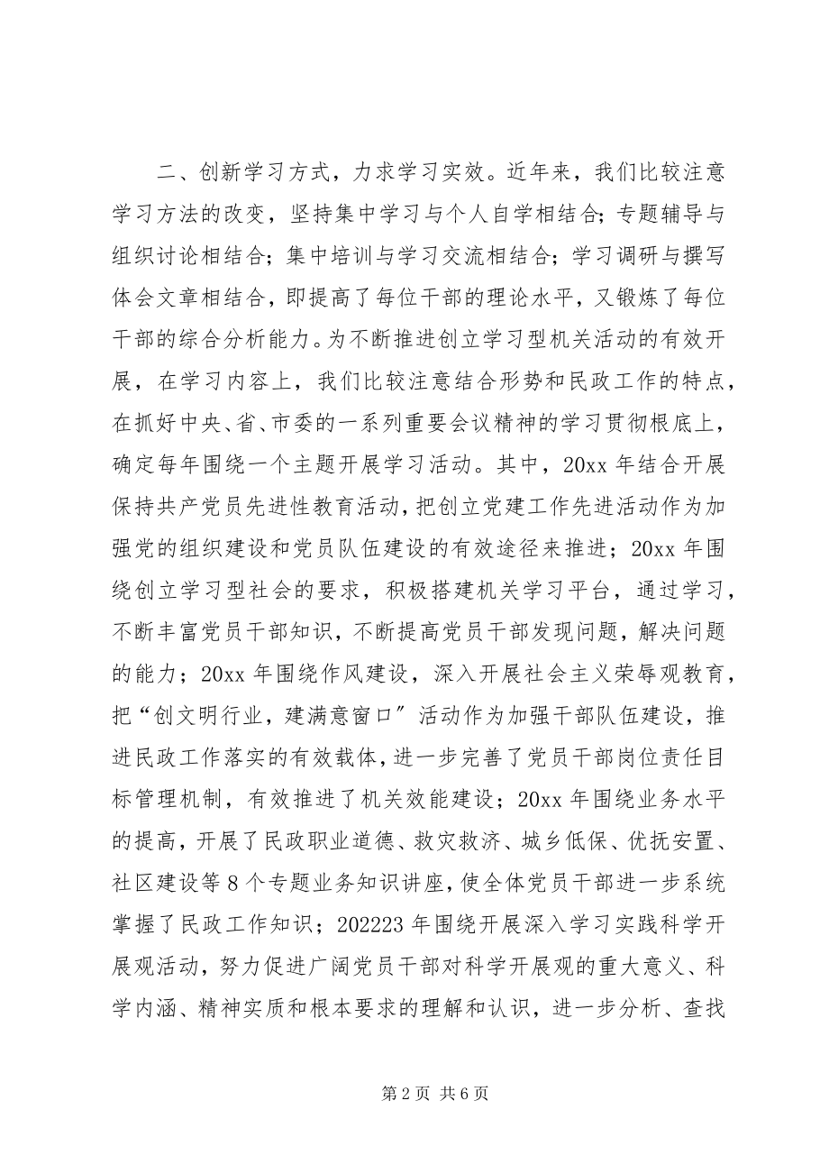 2023年市民政局党委创建学习型机关工作情况汇报.docx_第2页