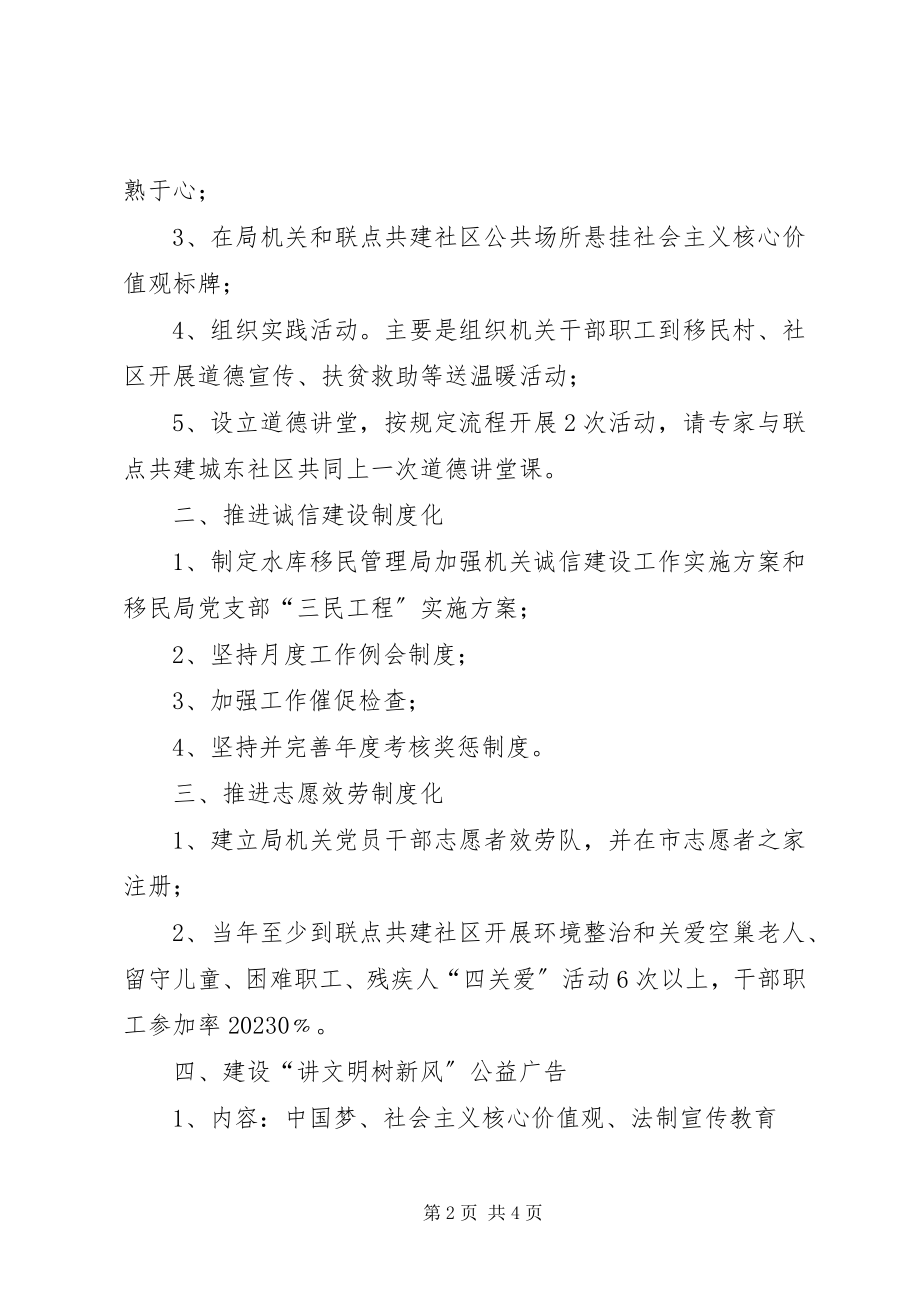 2023年移民局机关文明创建工作计划.docx_第2页