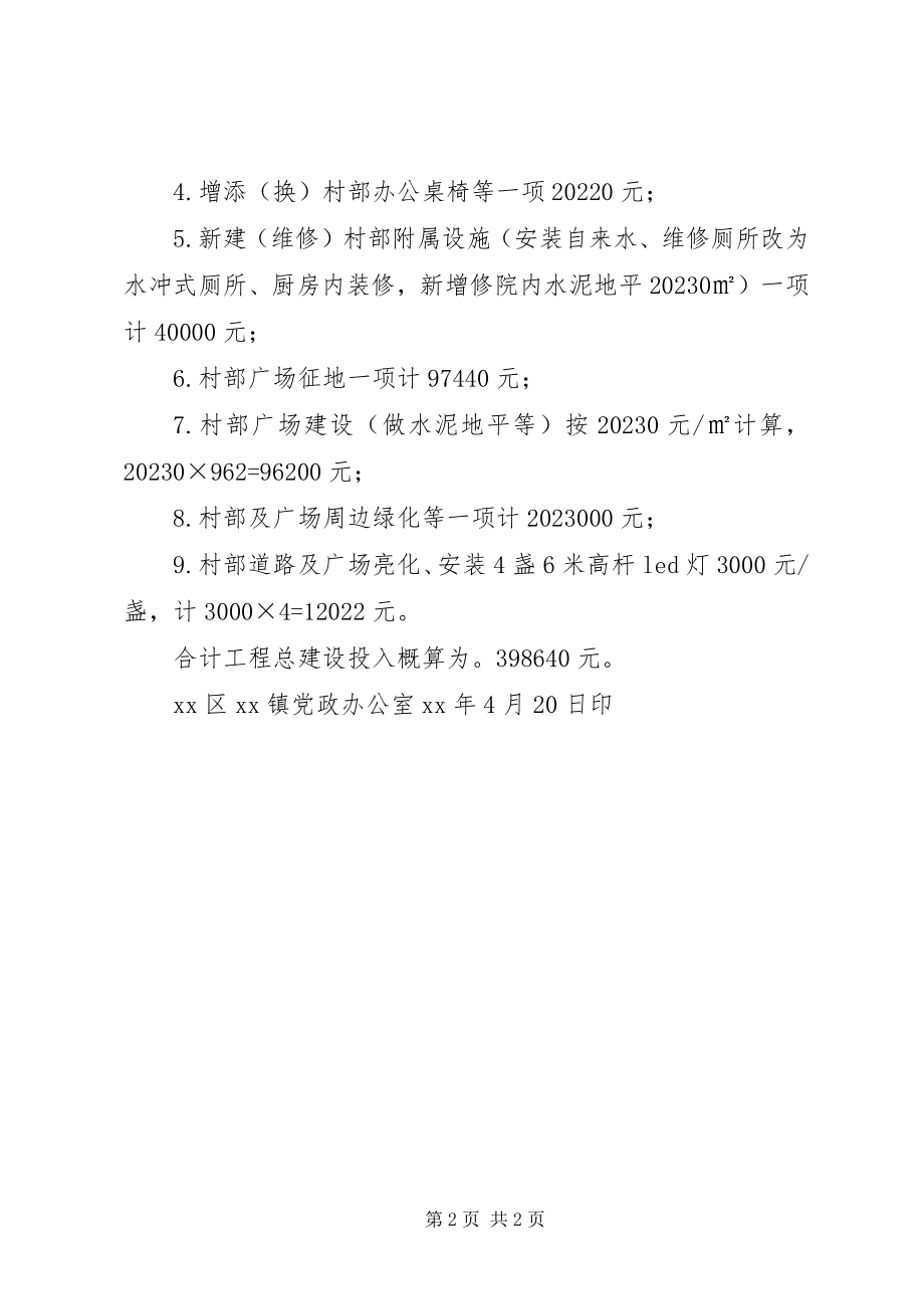 2023年征地工作经费请示.docx_第2页