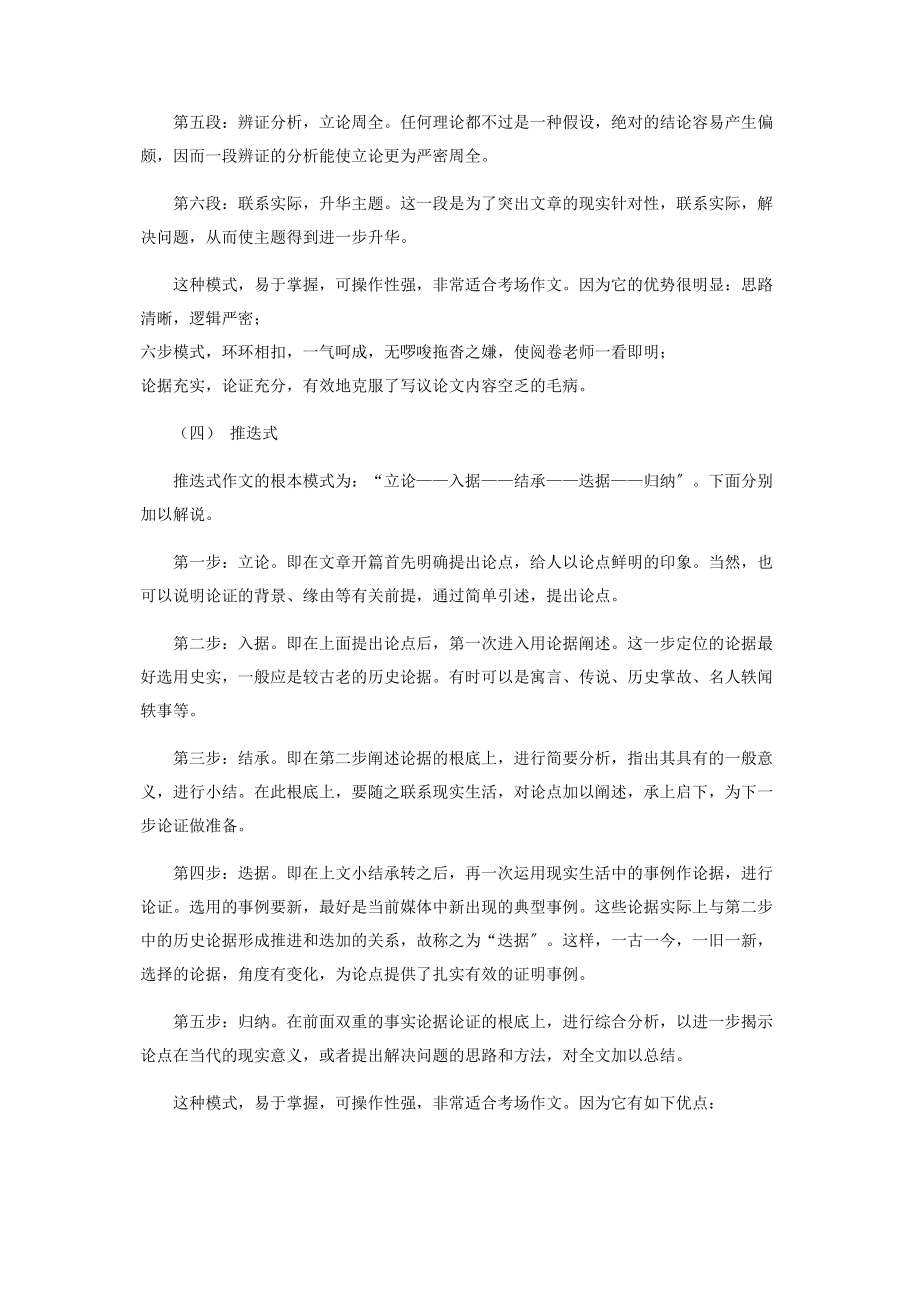 2023年浅谈议论文结构.docx_第3页