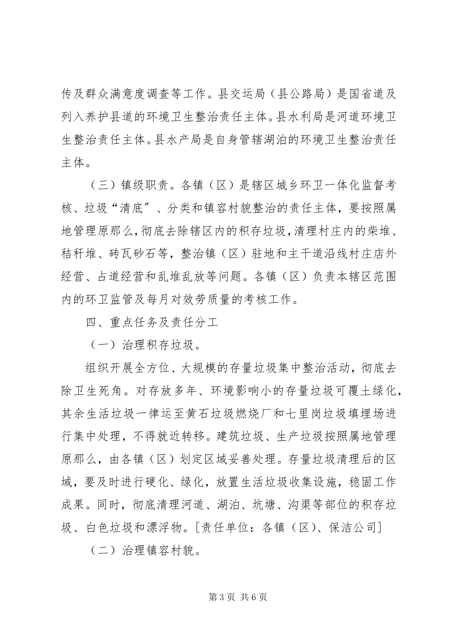 2023年加强城乡环卫一体化长效机制建设的意见.docx_第3页