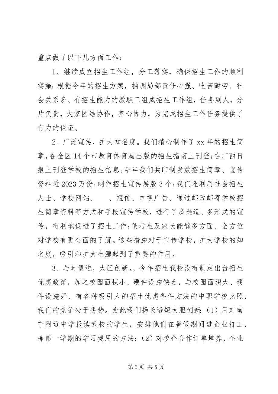 2023年学校招生办年终工作总结.docx_第2页