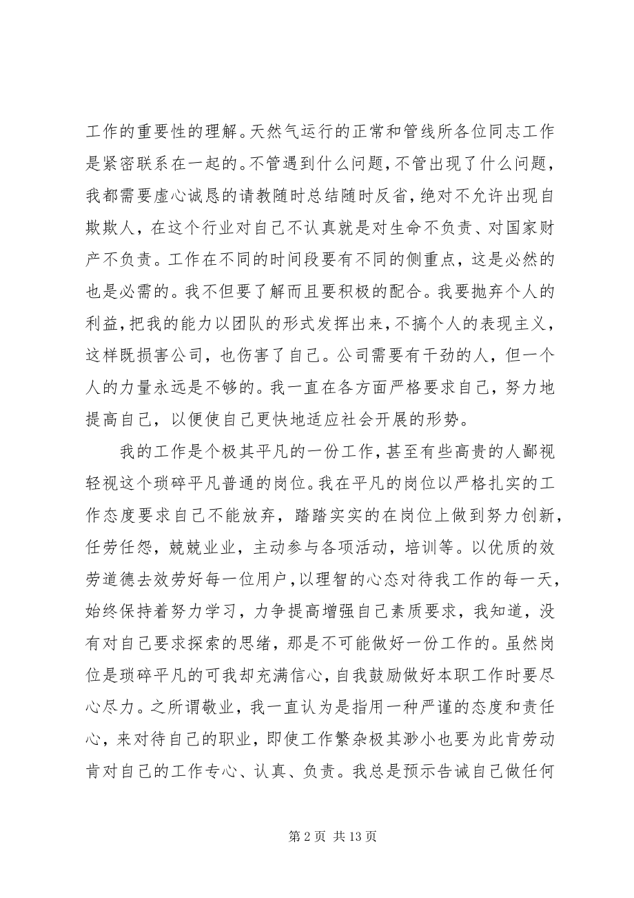 2023年天然气公司的年终总结.docx_第2页