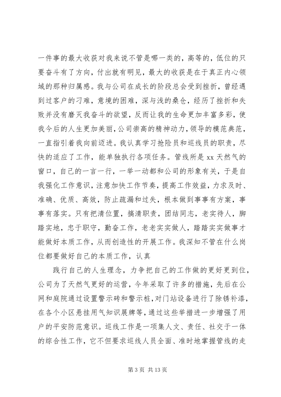 2023年天然气公司的年终总结.docx_第3页