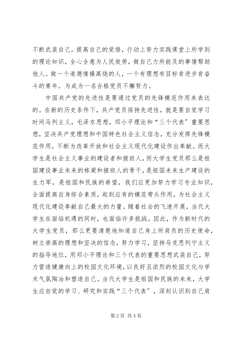 2023年思想汇报加强道德修养.docx_第2页