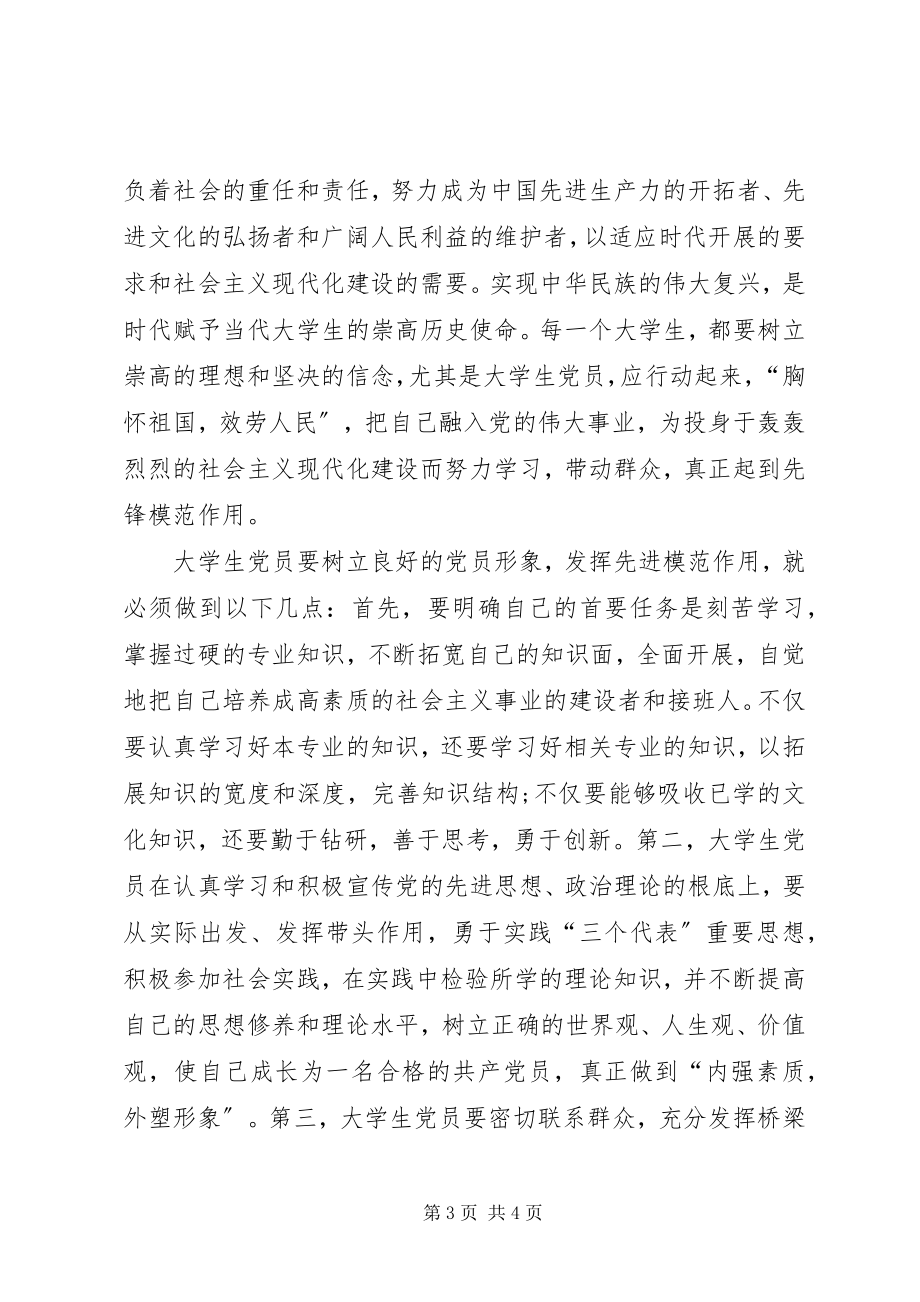 2023年思想汇报加强道德修养.docx_第3页