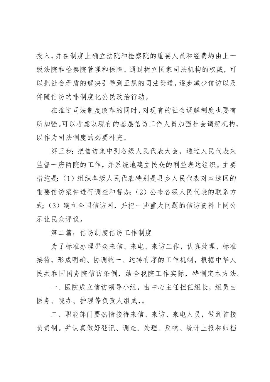 2023年xx信访制度信访制度改革需要新思维新编.docx_第2页