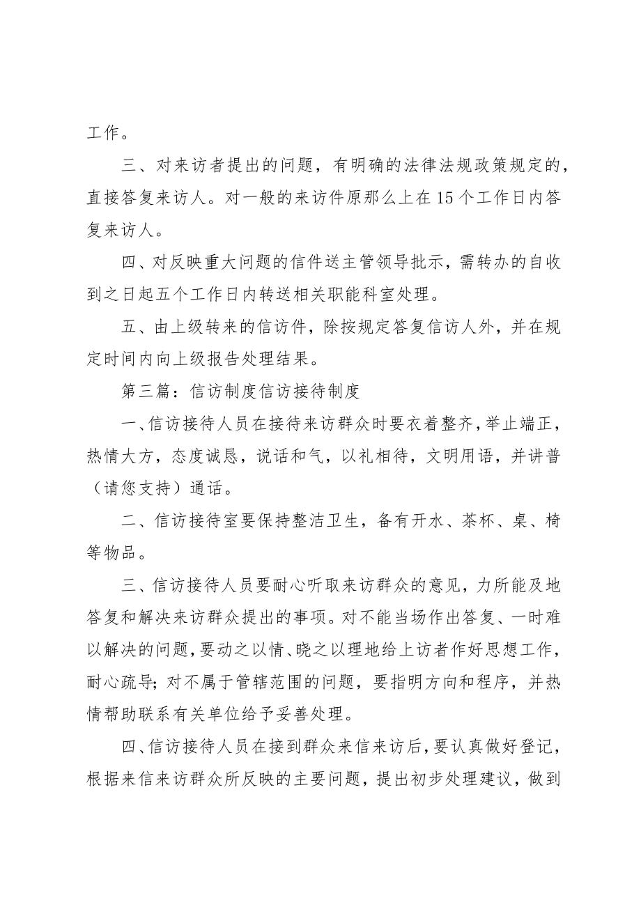 2023年xx信访制度信访制度改革需要新思维新编.docx_第3页