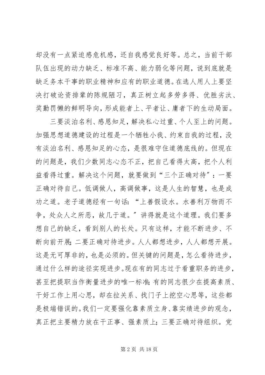 2023年有道德讲品行教育心得体会.docx_第2页