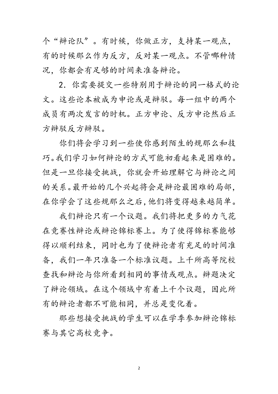 2023年演讲与辩论;辩论者的准则（一）范文.doc_第2页