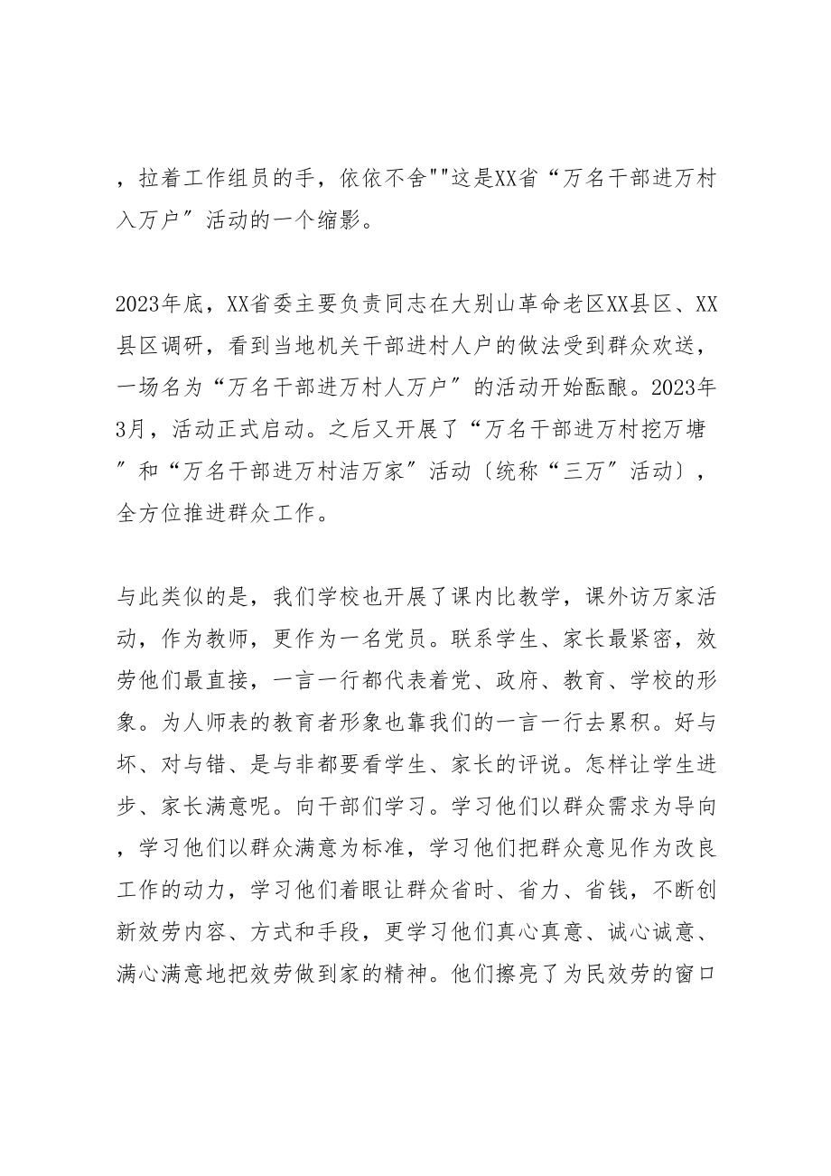 2023年学习《各地联系群众经验做法选编》.doc_第2页