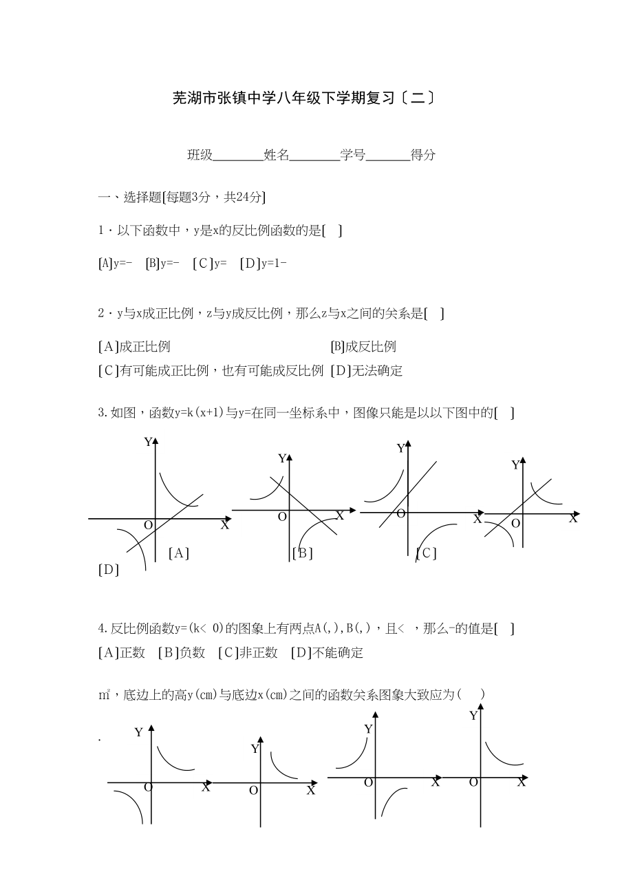 2023年芜湖市张镇八年级数学下学期复习新课标人教版3.docx_第1页