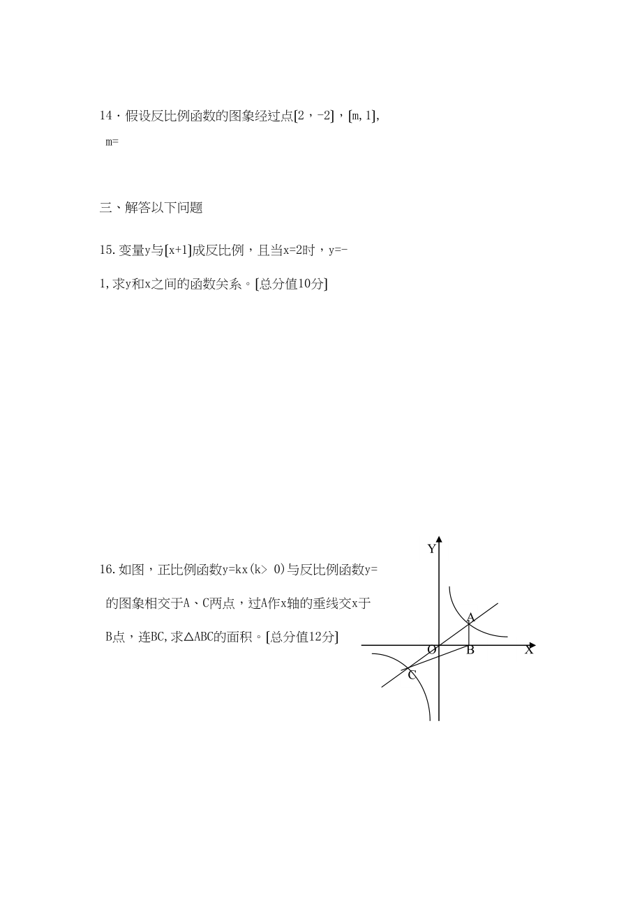 2023年芜湖市张镇八年级数学下学期复习新课标人教版3.docx_第3页