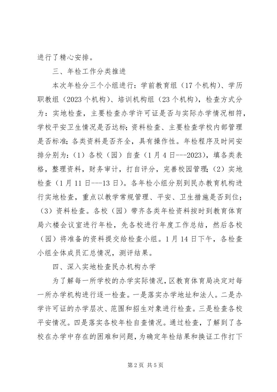 2023年学校换证工作情况小结.docx_第2页