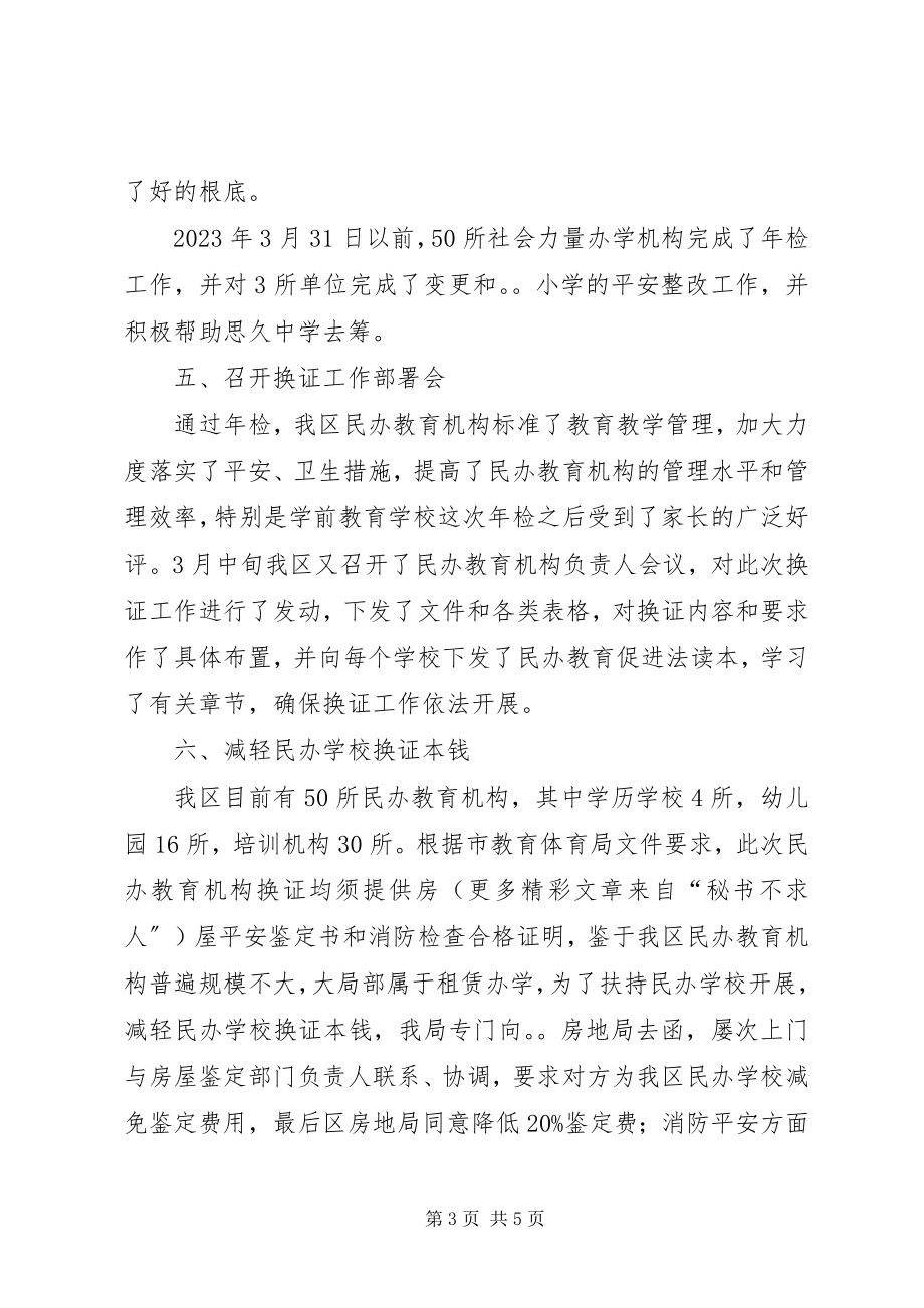 2023年学校换证工作情况小结.docx_第3页