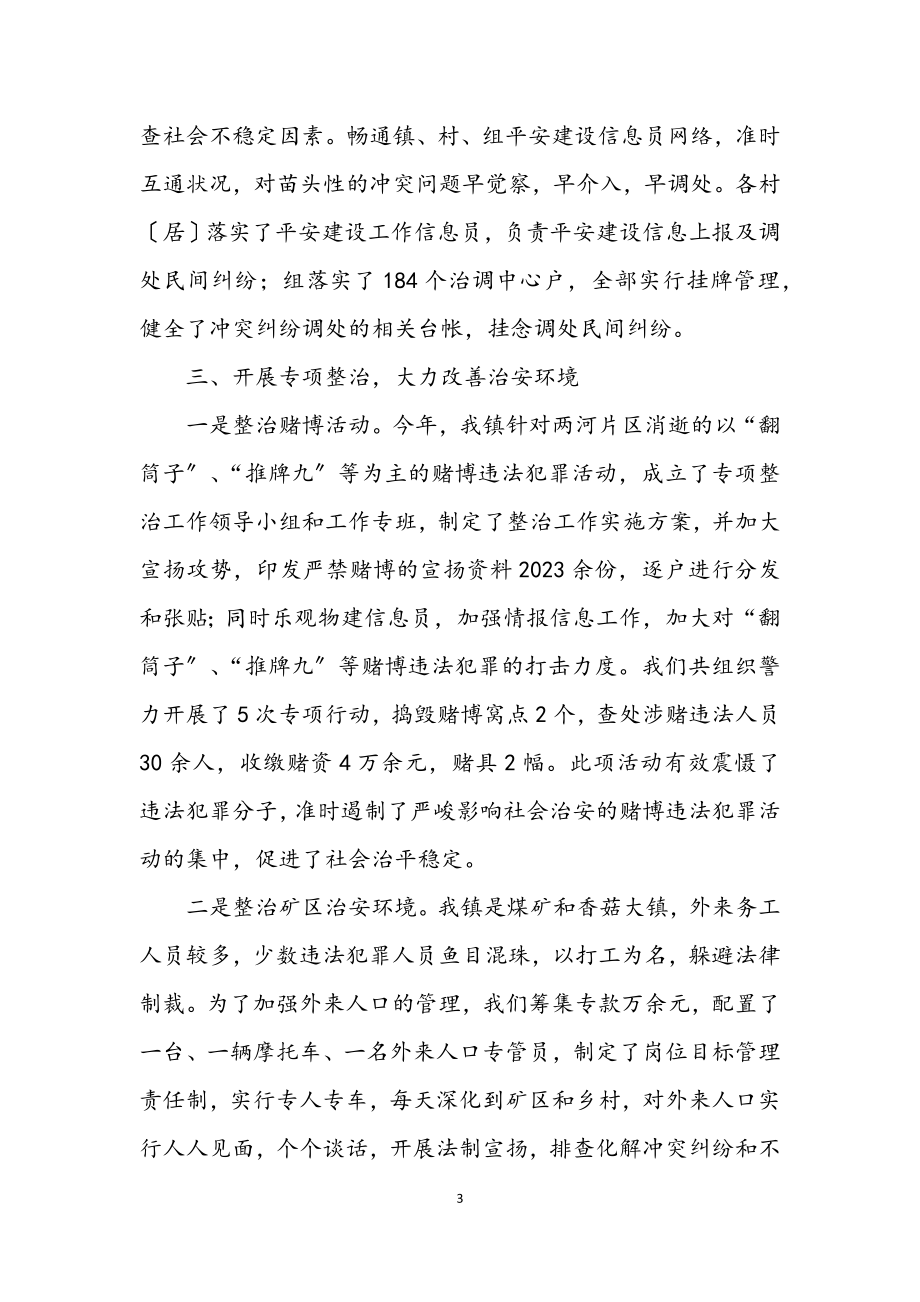 2023年乡镇社会治安整治汇报材料.docx_第3页