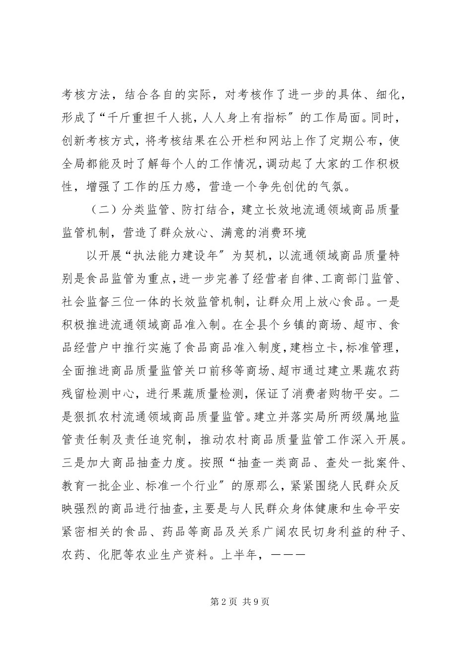 2023年工商局××年度半年工作总结.docx_第2页