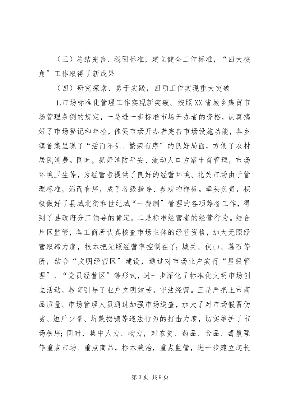 2023年工商局××年度半年工作总结.docx_第3页