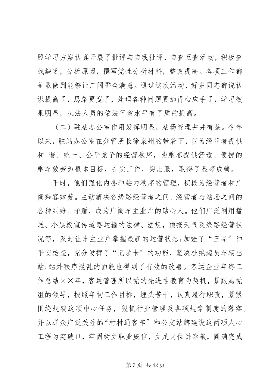 2023年客运企业工作总结.docx_第3页