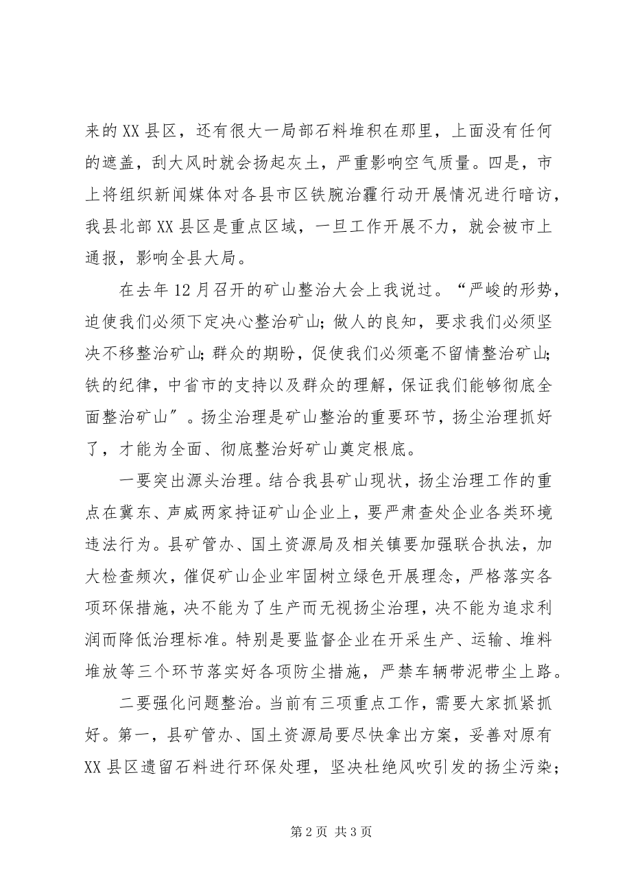 2023年县委常委治污降霾暨环境综合整治工作会议讲话稿.docx_第2页