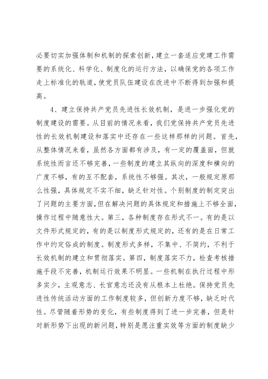 2023年党员长效机制思考.docx_第2页