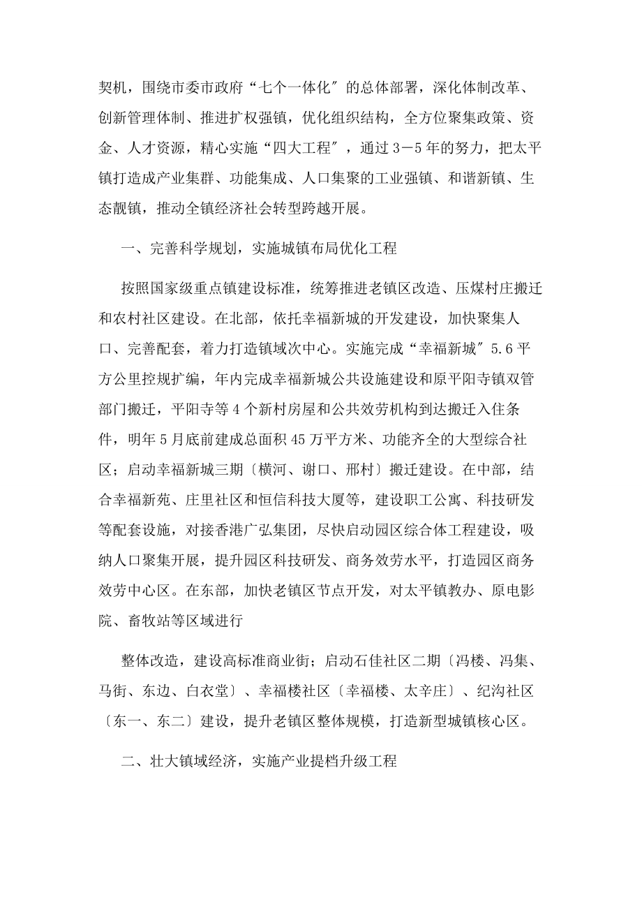 2023年在行政管理体制改革试点动员会议上表态发言2.docx_第2页