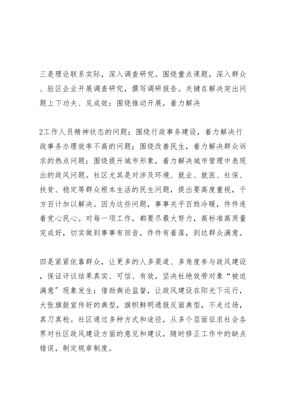 2023年做主人敢担当谋发展惠民生大讨论活动方案 2.doc_第3页