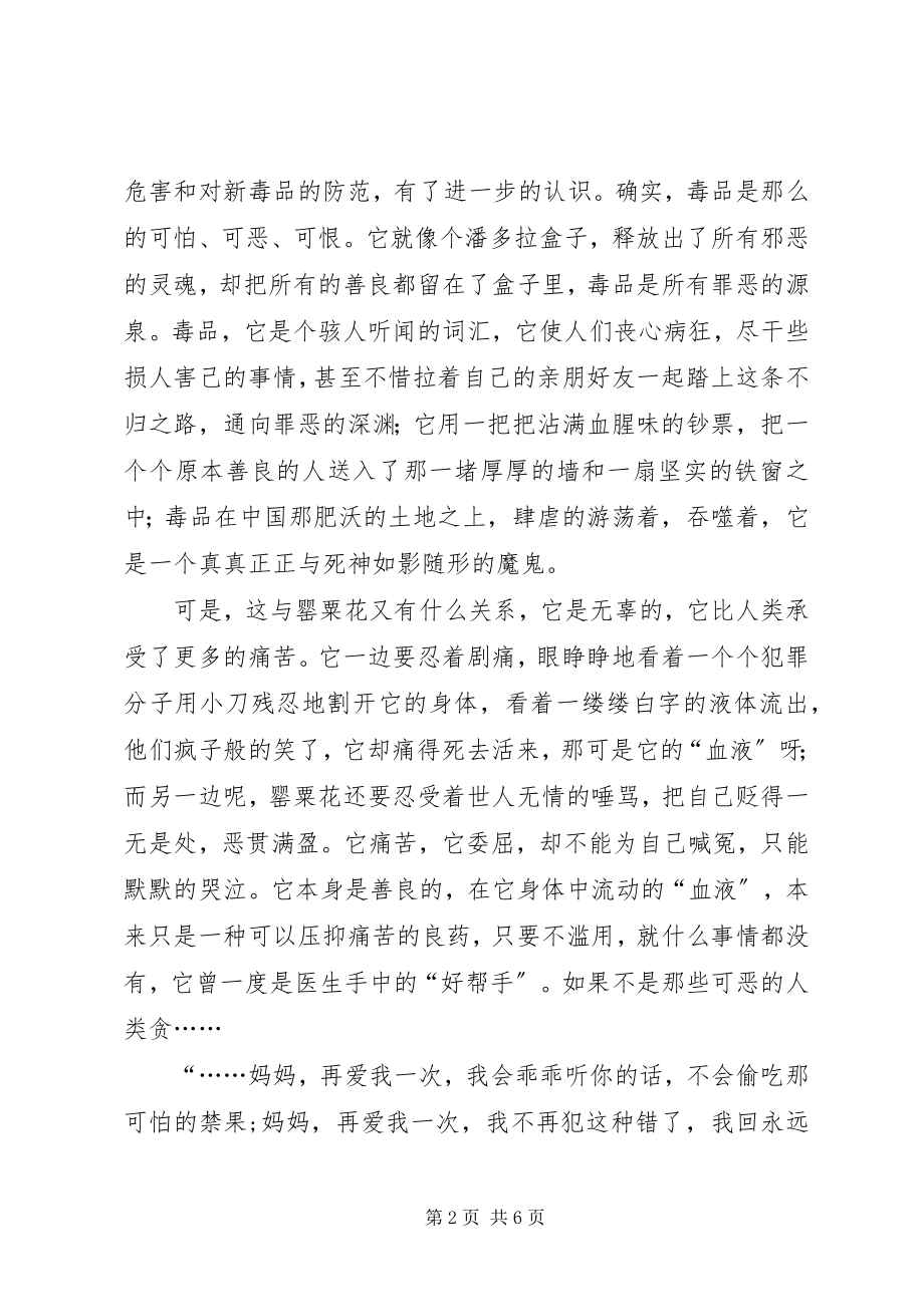 2023年《禁毒教育》读后感.docx_第2页