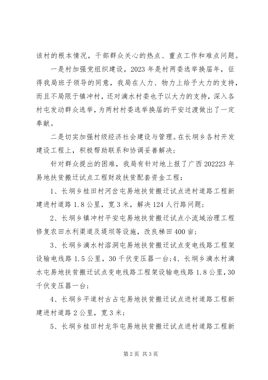 2023年建设新农村个人工作总结.docx_第2页