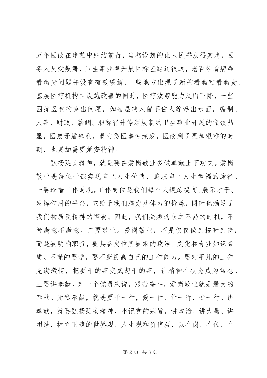 2023年卫生局党员干部践行群众路线弘扬延安精神心得体会.docx_第2页