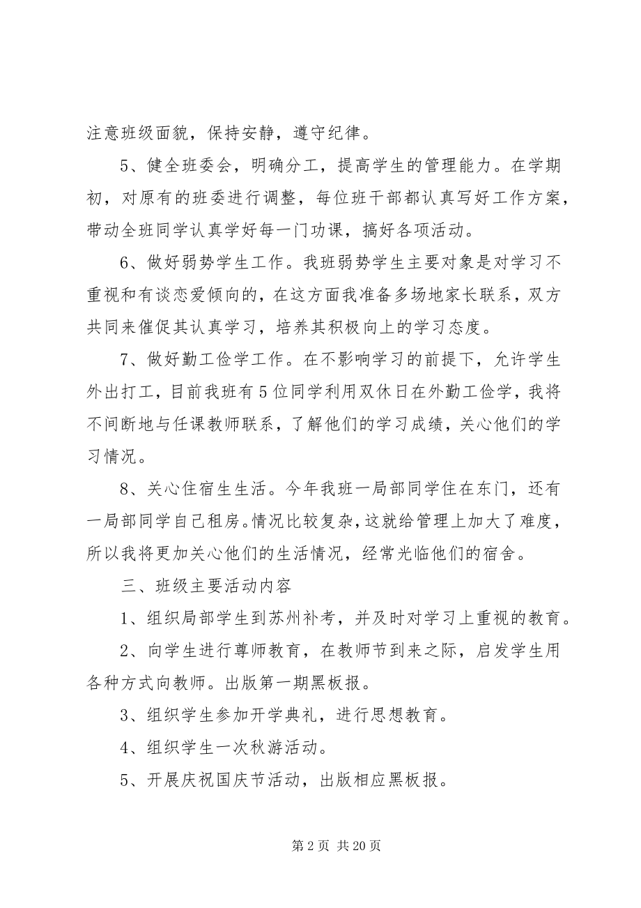 2023年大学班主任工作计划3篇.docx_第2页