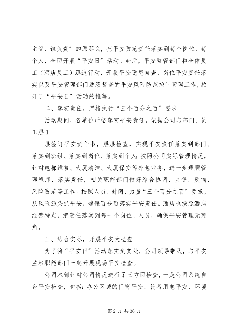 2023年公司安全月度工作总结.docx_第2页