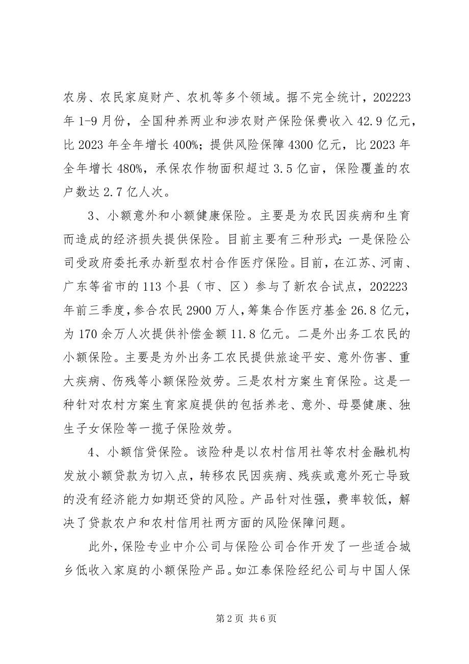 2023年保监会科技保险试点工作取得积极成果新编.docx_第2页