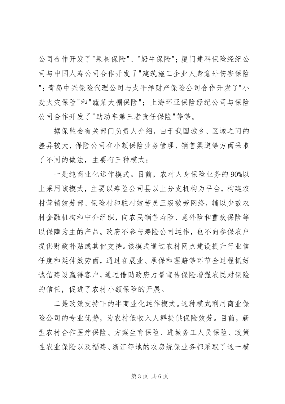 2023年保监会科技保险试点工作取得积极成果新编.docx_第3页