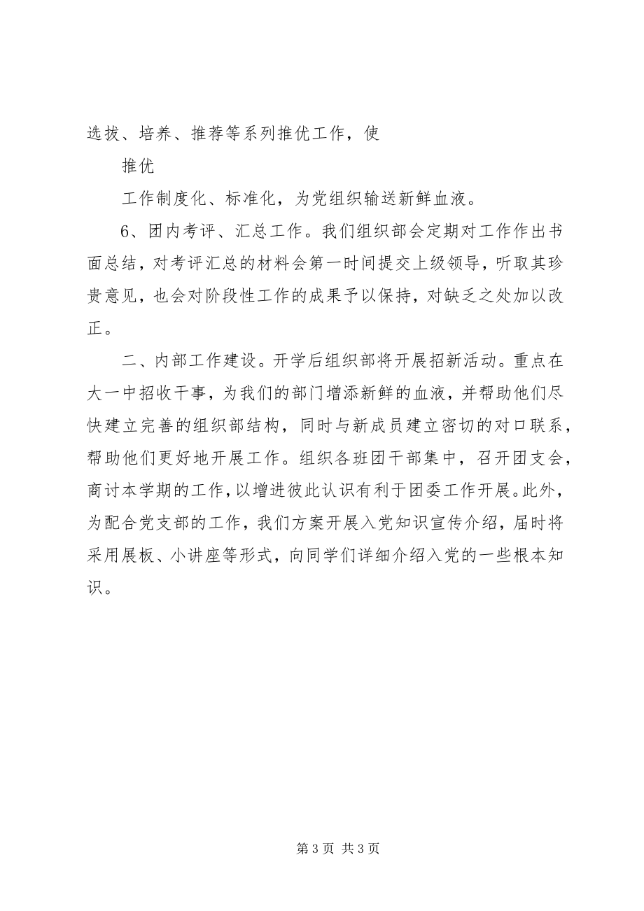 2023年院组织部的工作计划.docx_第3页