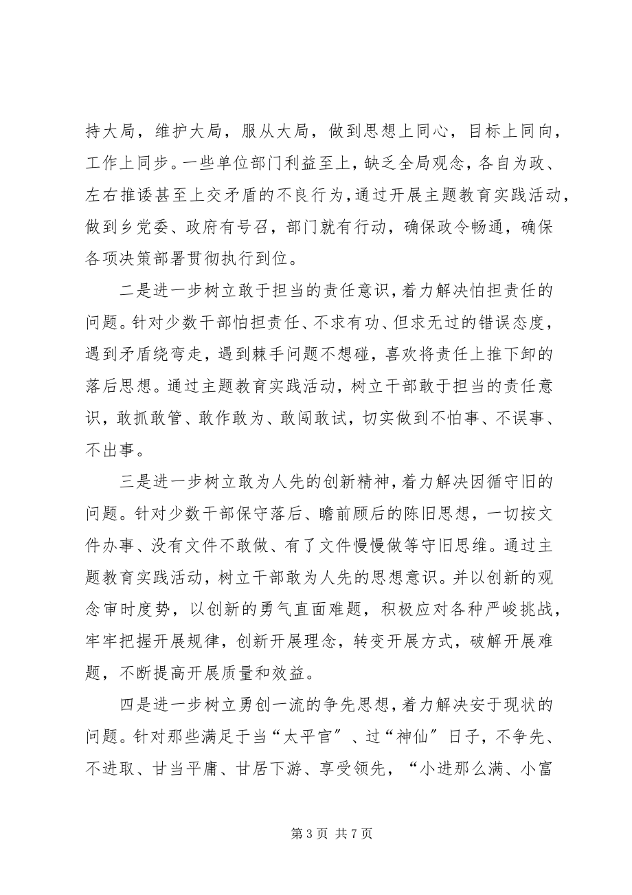 2023年全乡解放思想活动实施方案.docx_第3页