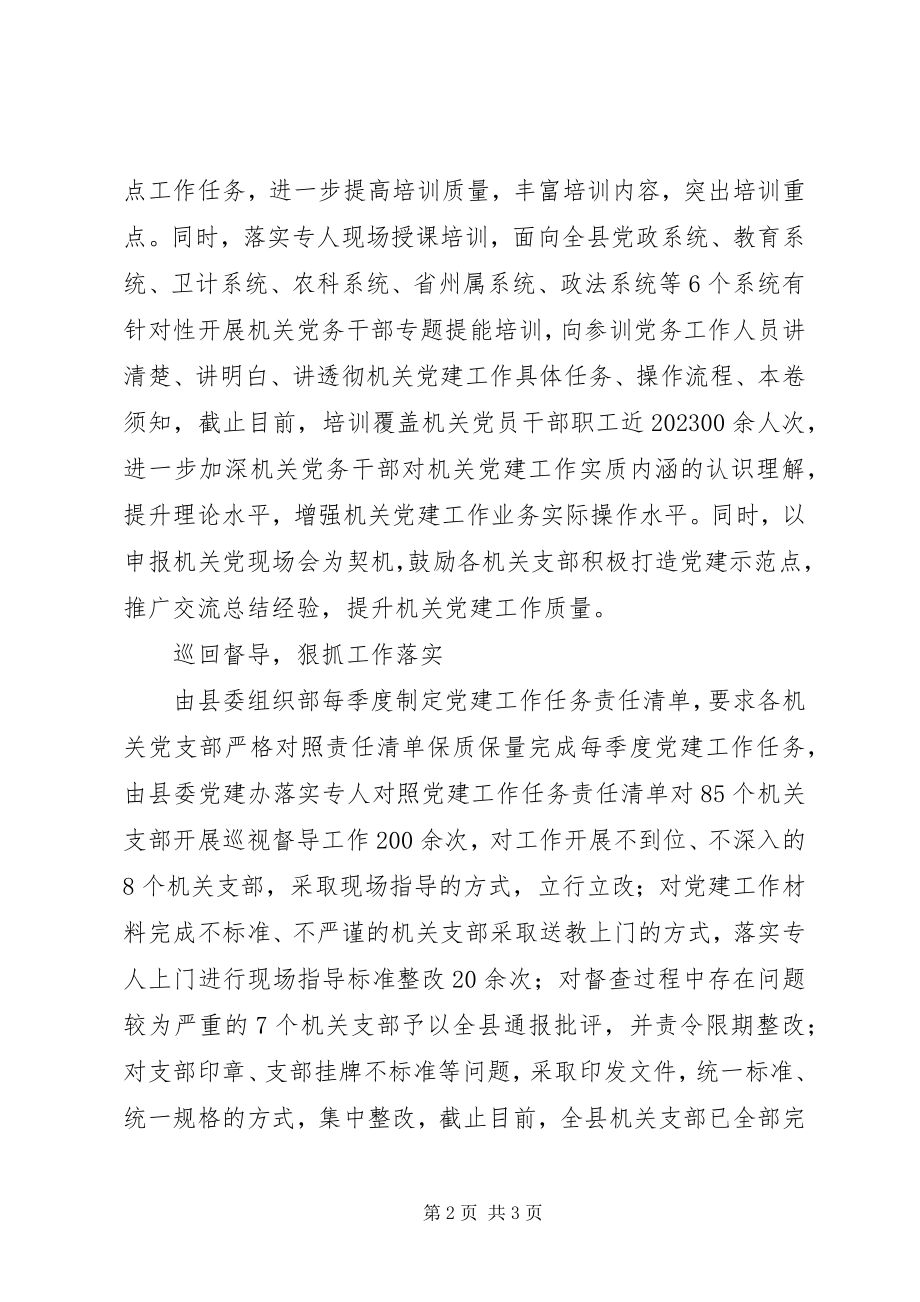 2023年县强力提升机关党建工作质量三项举措.docx_第2页