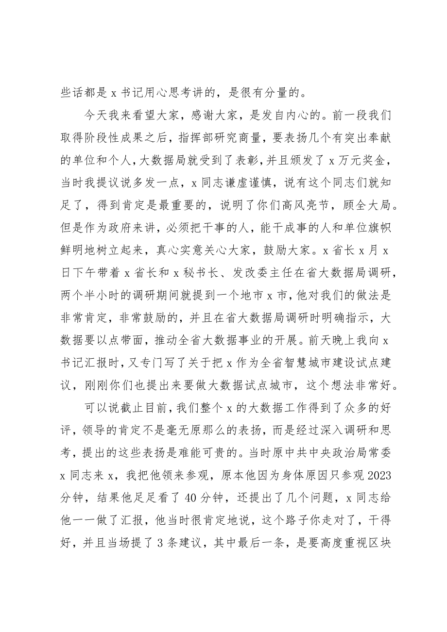 2023年大数据管理局调研座谈会上的致辞参考新编.docx_第2页