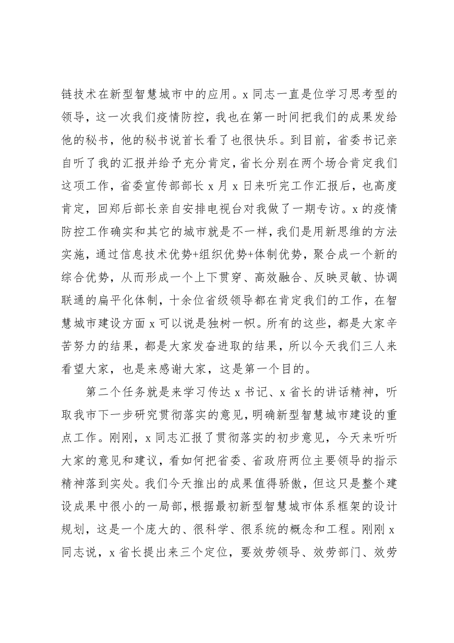 2023年大数据管理局调研座谈会上的致辞参考新编.docx_第3页