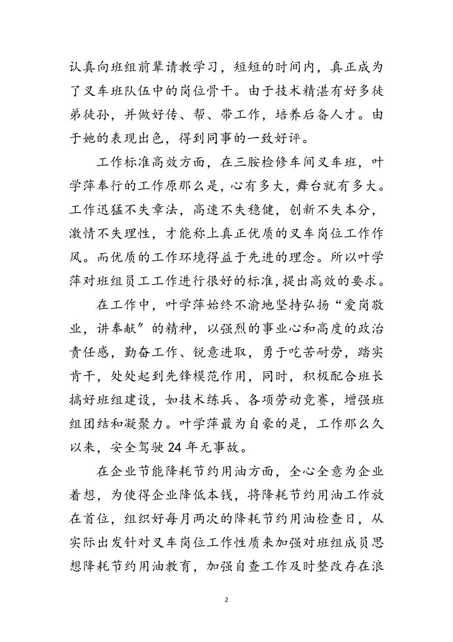 2023年叉车班副班长事迹材料范文.doc_第2页